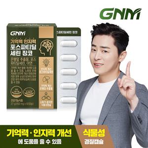 [1개월분] GNM 기억력 인지력 포스파티딜세린 징코 60캡슐x1박스