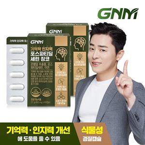 [2개월분] GNM 기억력 인지력 포스파티딜세린 징코 60캡슐x2박스