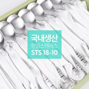 한일스텐레스 스테인레스 18-10 샤틴 수저세트 10P