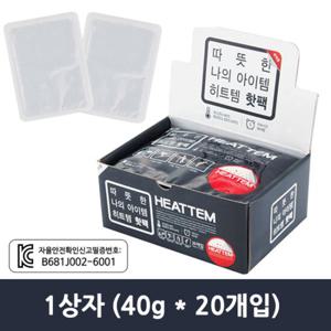 마이핫 히트템 붙이는 핫팩 1BOX (20개입)
