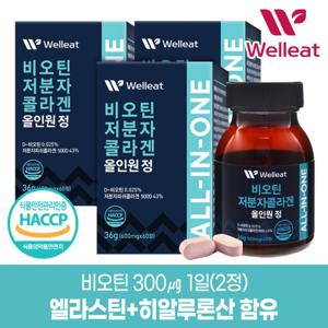 [웰리트]HACCP 비오틴 저분자콜라겐 올인원정 X 3박스(180정)