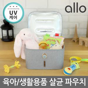 알로코리아 휴대용 UVC 스마트살균 화장품가방 소독가방 젖병소독 기저귀가방 휴대폰 파우치
