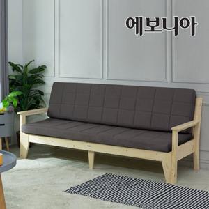 [에보니아] 프렌치 확장형 3인용 원목소파베드 A형