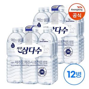[삼다수] 제주  무라벨 그린 2L x 12병 (6개입x2) (유라벨/무라벨 랜덤출고)