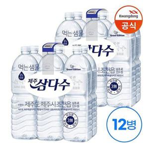[삼다수] 제주  무라벨 그린 2L x 12병 (6개입x2) (유라벨/무라벨 랜덤출고)