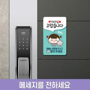 현관문 자석스티커 꾸미기 스티커