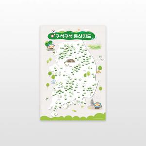 등산구석구석지도 한국색칠지도