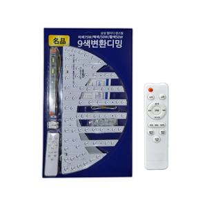 LED모듈 원형방등 50W 리폼 리모컨포함 색변환