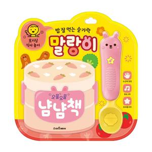 밥잘먹는숟가락말랑이-호기심식사놀이사운드북