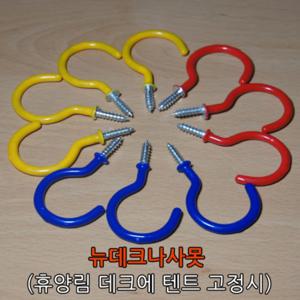 캠핑 야영 낚시 감성 텐트 타프 고정 나사 못 (10개)
