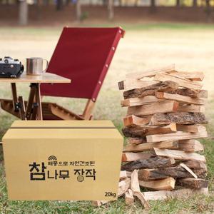 캠핑 캠프파이어 불멍 화목 벽난로 참나무 장작 20kg