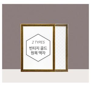 빈티지블랑 원목액자 A5 A4 A3 40x50 A2 50x70 A1 30x30 11Size