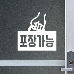 포장가능 쇼핑백일러스트 테이크아웃 가게 스티커