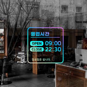 매장용 홀로그램 오픈클로즈 영업시간 안내 데코 인테리어 스티커 홀로그램 TYPE 옵션22