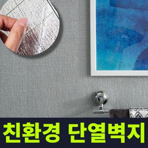 친환경 접착식단열벽지 보온 방한 스티커 포인트 폼 시트 결로방지 곰팡이제거