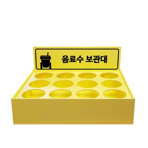 매장용 음료보관대 노란색 12구