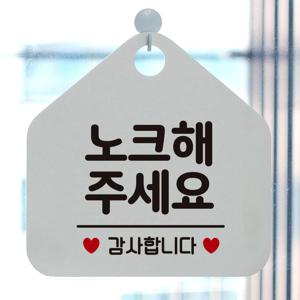 사무실 매장 공공안내사인 주의 금지 안내표지판 팻말 표지판 도어사인 문패 제작 모음전3