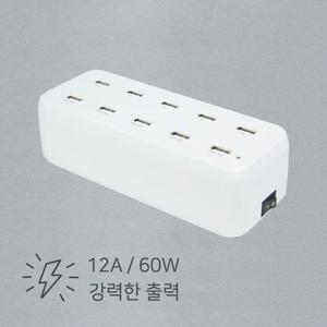 USB 10포트 충전기 멀티충전기 화이트 휴대폰 갤럭시탭 아이패드 충전