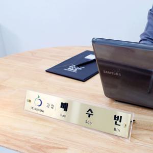 오너 골드무광 아크릴명패 회장 공인중개사 변호사 창업 명패