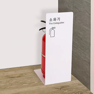 소화기커버 소화기 가림막 표시 보관함 거치대 포맥스