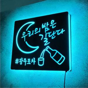 네온크리트 LED RGB칼라 주문 제작_네온사인 조명