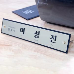 오너 플러스 골드블랙무광 골드 삼각 메탈 금속 검사 원장 삼각 명패