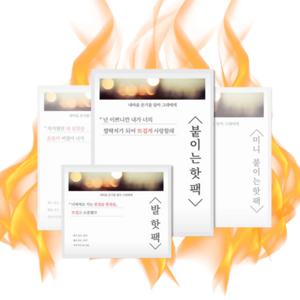 감사의손편지 핫팩 포켓용 옷에 붙이는 군인 일회용 미니 캠핑 손난로