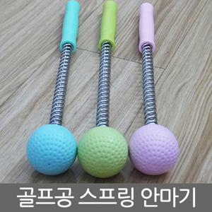 1구 골프공안마기