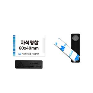자석 명찰 아크릴 이름표 가격표 명암 사이즈 다양 아크릴케이스60X40mm+ND자석2구