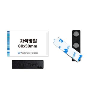 자석 명찰 아크릴 이름표 가격표 명암 사이즈 다양 아크릴케이스80X50mm+ND자석3구