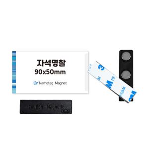 자석 명찰 아크릴 이름표 가격표 명암 사이즈 다양 아크릴케이스90X50mm+ND자석3구