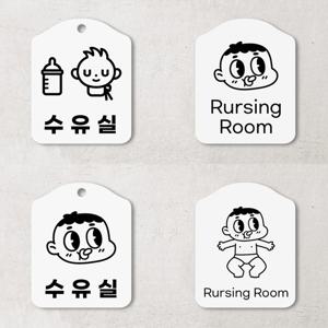 수유실 안내판