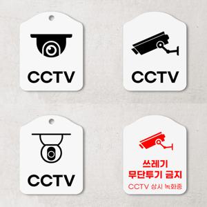 CCTV 안내판