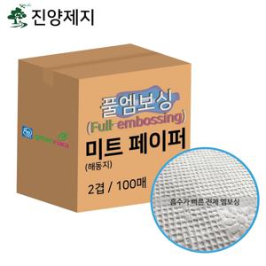 풀엠보싱 미트페이퍼(해동지) 100매