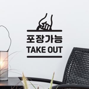 손그림 포장가능 take out 음식점 식당 테이크아웃 안내 스티커