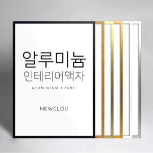 알루미늄 액자 프레임 A4 A3 A2 A1 5070 사이즈 2절 20r 8절지 액자틀
