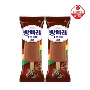 빵빠레 소프트바 초코 75ml*20개