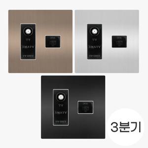 전화 CATV 결합형 3분기+8P 2개용 라이트브론즈 블랙 실버 통신 모