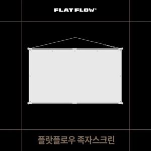 분리형족자스크린 빔스크린 60 80 100 120인치