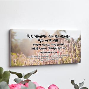 캔버스액자 60cm x 30cm CV0012 데살로니가전서 5장 16~18절