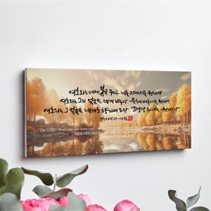 캔버스액자 60cm x 30cm CV0013 민수기 6장 24~26절