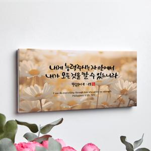캔버스액자 60cm x 30cm CV0014 빌립보서 4장 13절
