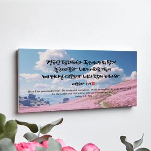 캔버스액자 60cm x 30cm CV0017 여호수아 1장 9절