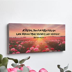 캔버스액자 60cm x 30cm CV0018 요한3서 1장 2절
