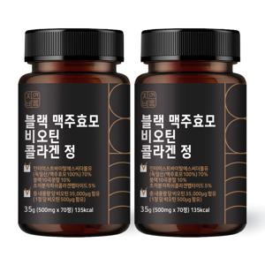 블랙 맥주효모 비오틴 콜라겐 정 2개