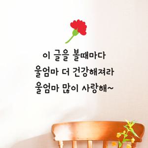 어버이날 현관문 이벤트 부모님 선물 레터링 스티커 주문제작