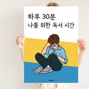 P59 독서 스터디 카페 공부방 꾸미기 놀이방 어린이방 아이방 인테리어 포스터 액자