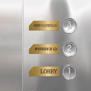 엘리베이터 메탈 집모양 표찰 명판 명패 안내문 도어표찰