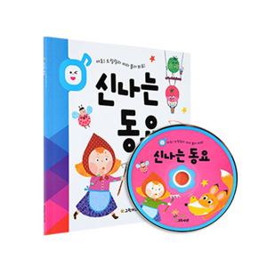 들려주고 보여주는 국민 CD북 - 신나는동요(총39분, 31곡)