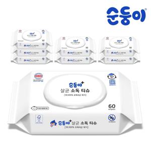 소독 살균티슈 생분해 물티슈 캡형 60매 8팩